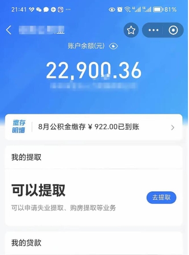 常宁公积金断缴后怎么取（公积金断缴还能取出来吗）